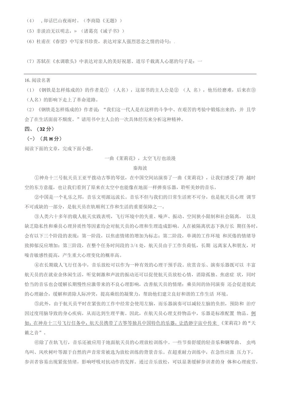 山东省济南市市中区2022年中考二模语文试题（含答案与解析）_第4页