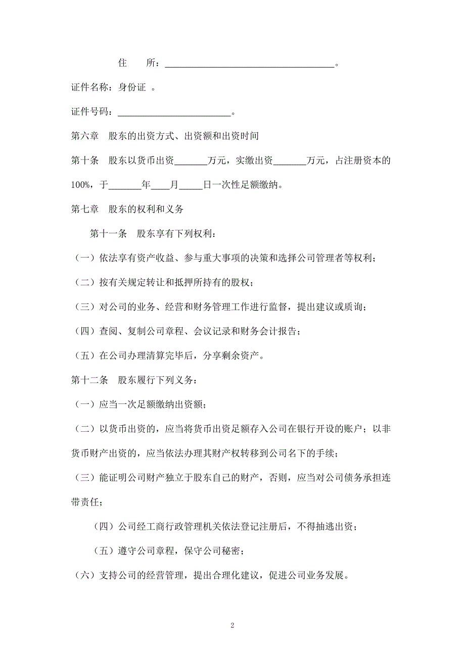 法人独资公司章程(不设立董事会监事会).doc_第2页