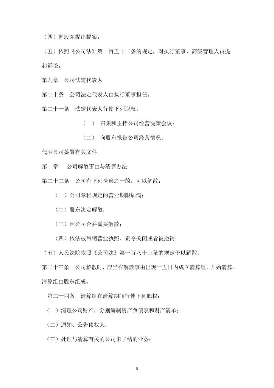 法人独资公司章程(不设立董事会监事会).doc_第5页