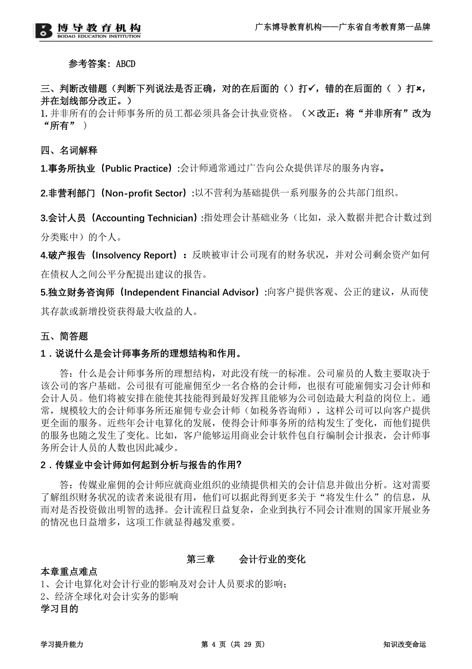 《会计原理与实务》复习资料.doc_第4页