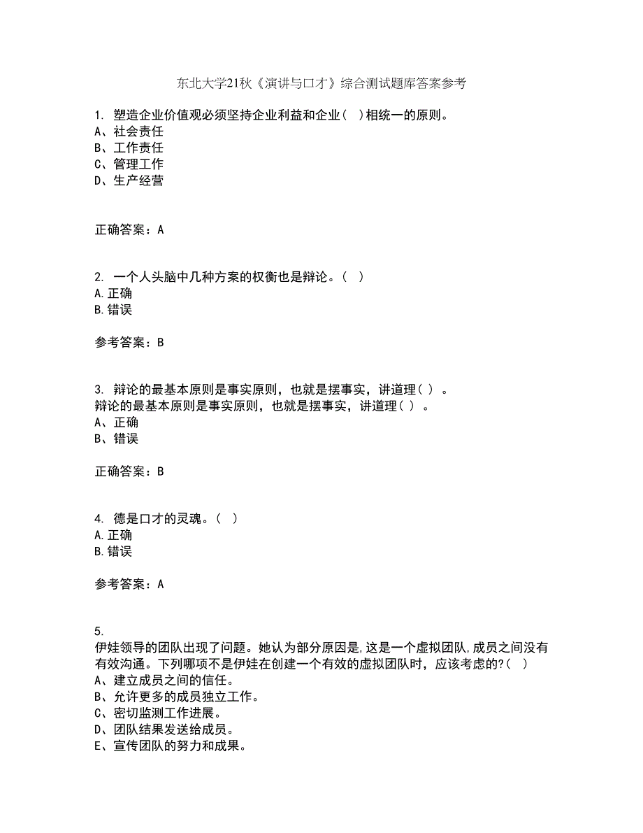 东北大学21秋《演讲与口才》综合测试题库答案参考82_第1页