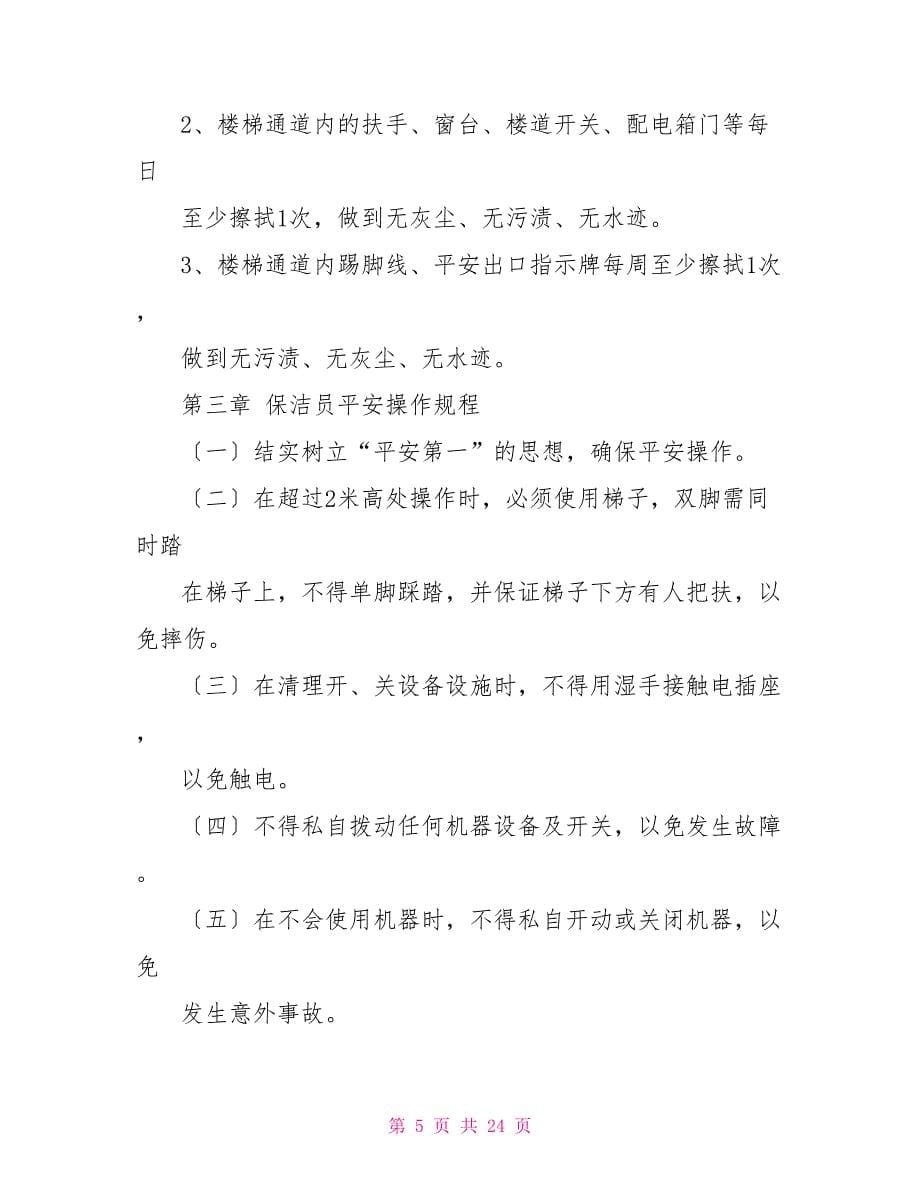 物业公司保洁部管理制度_第5页