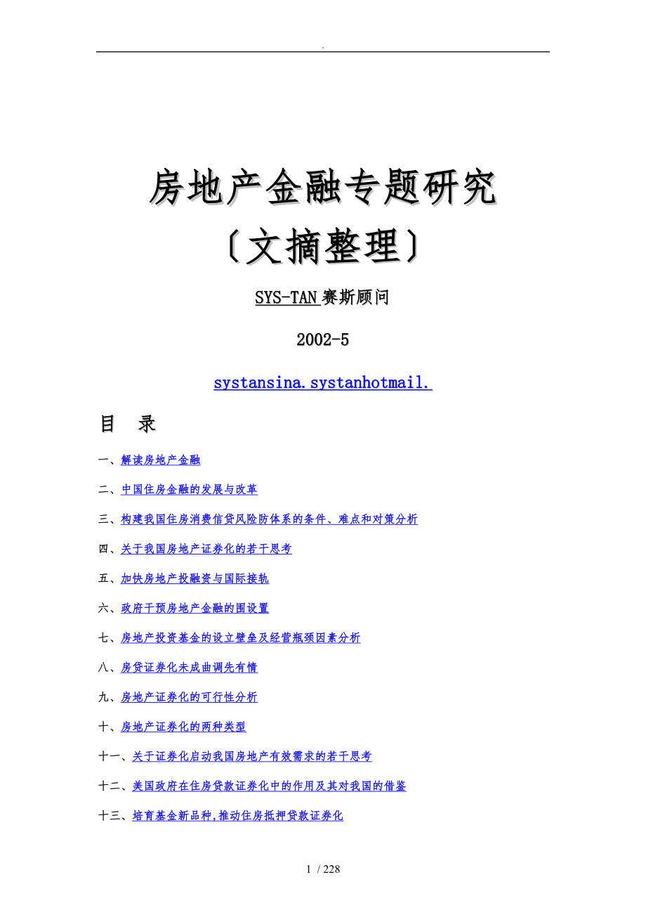 房地产金融资料全_第1页