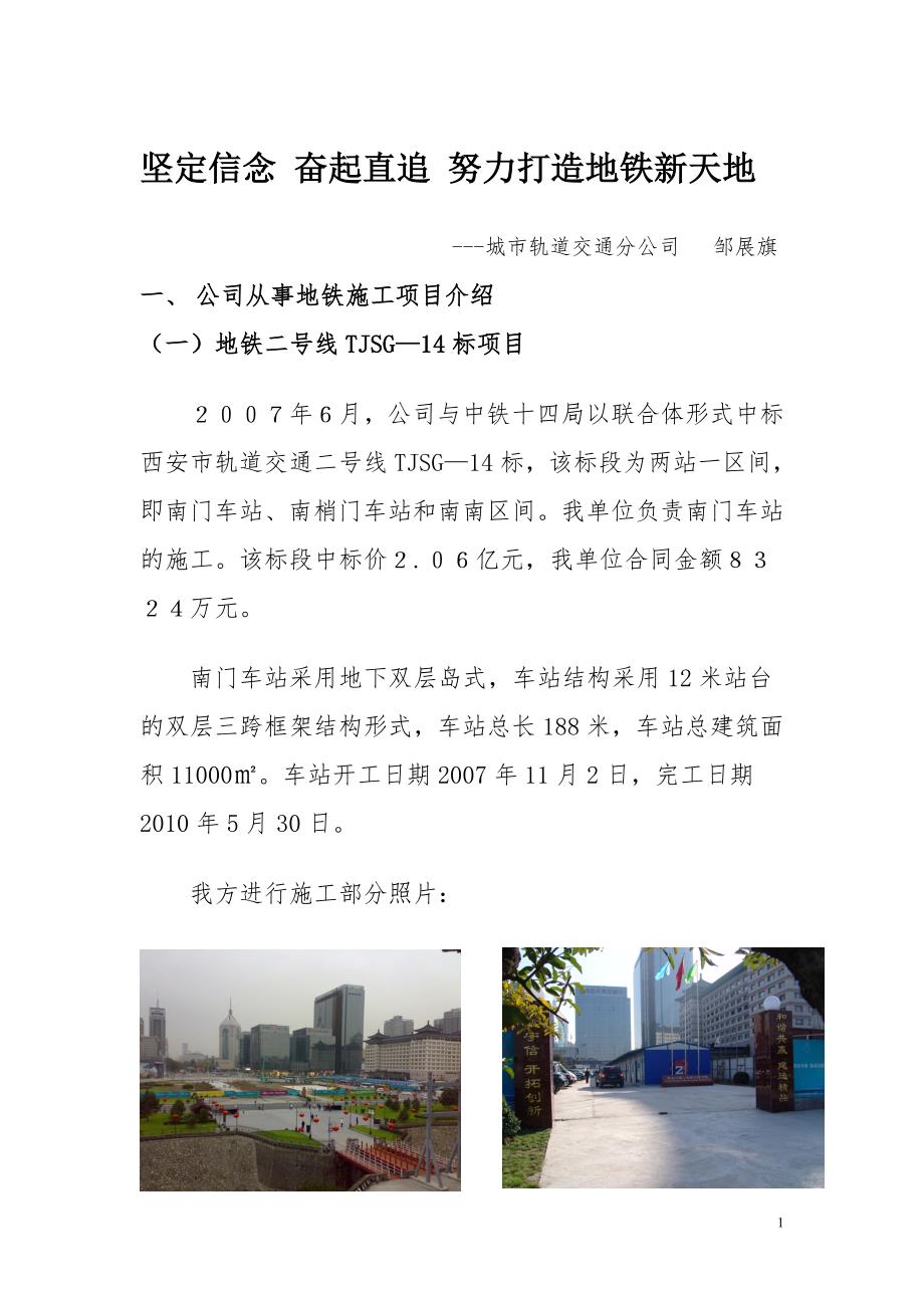 坚定信念奋起直追_第1页