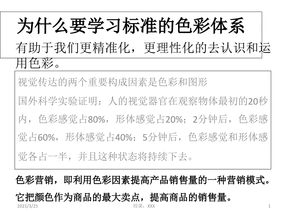 ccs色彩体系PPT课件_第1页