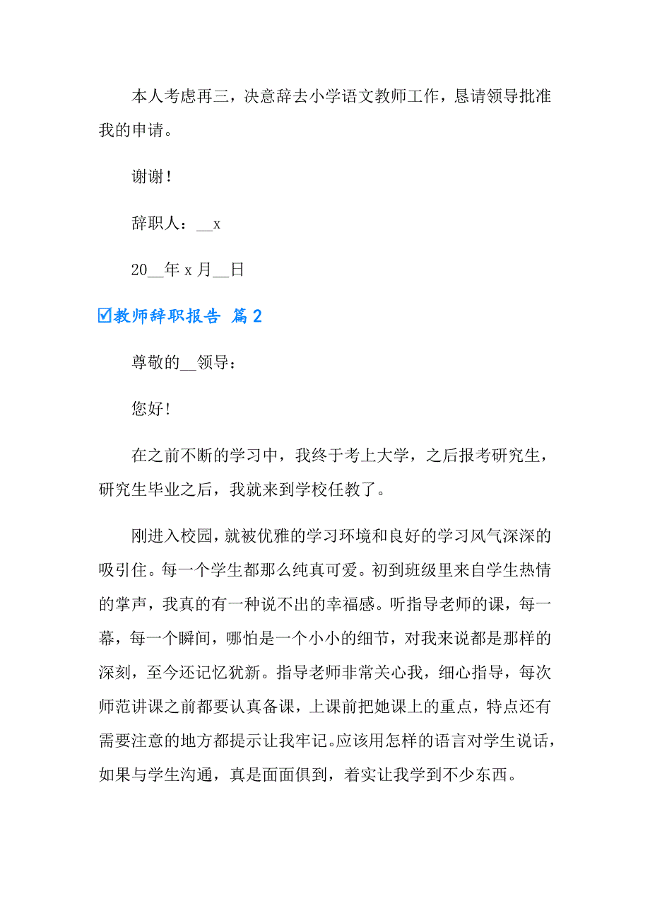 2022教师辞职报告合集十篇（汇编）_第2页