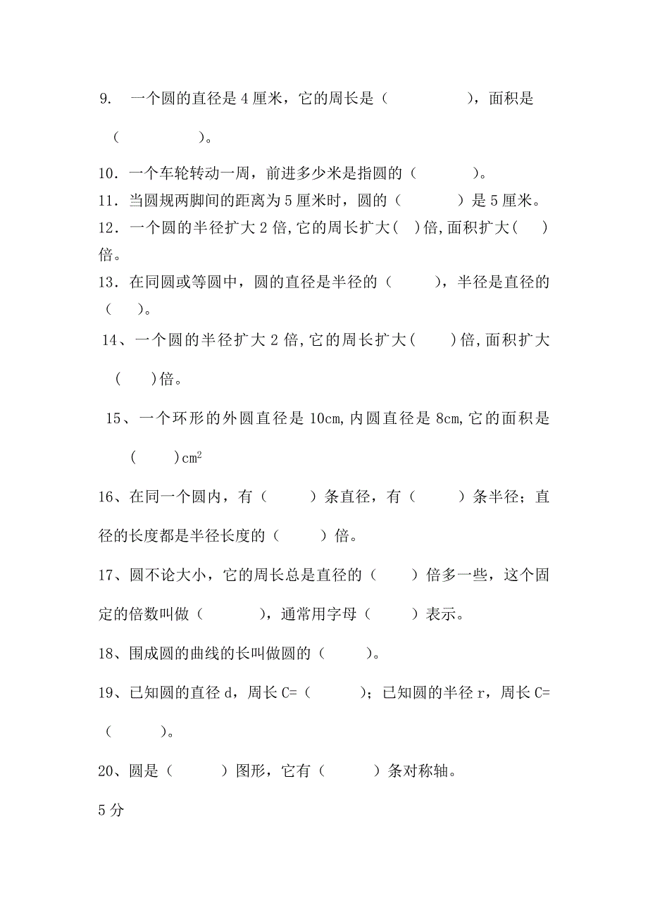 六年级上册数学月考试卷_第2页