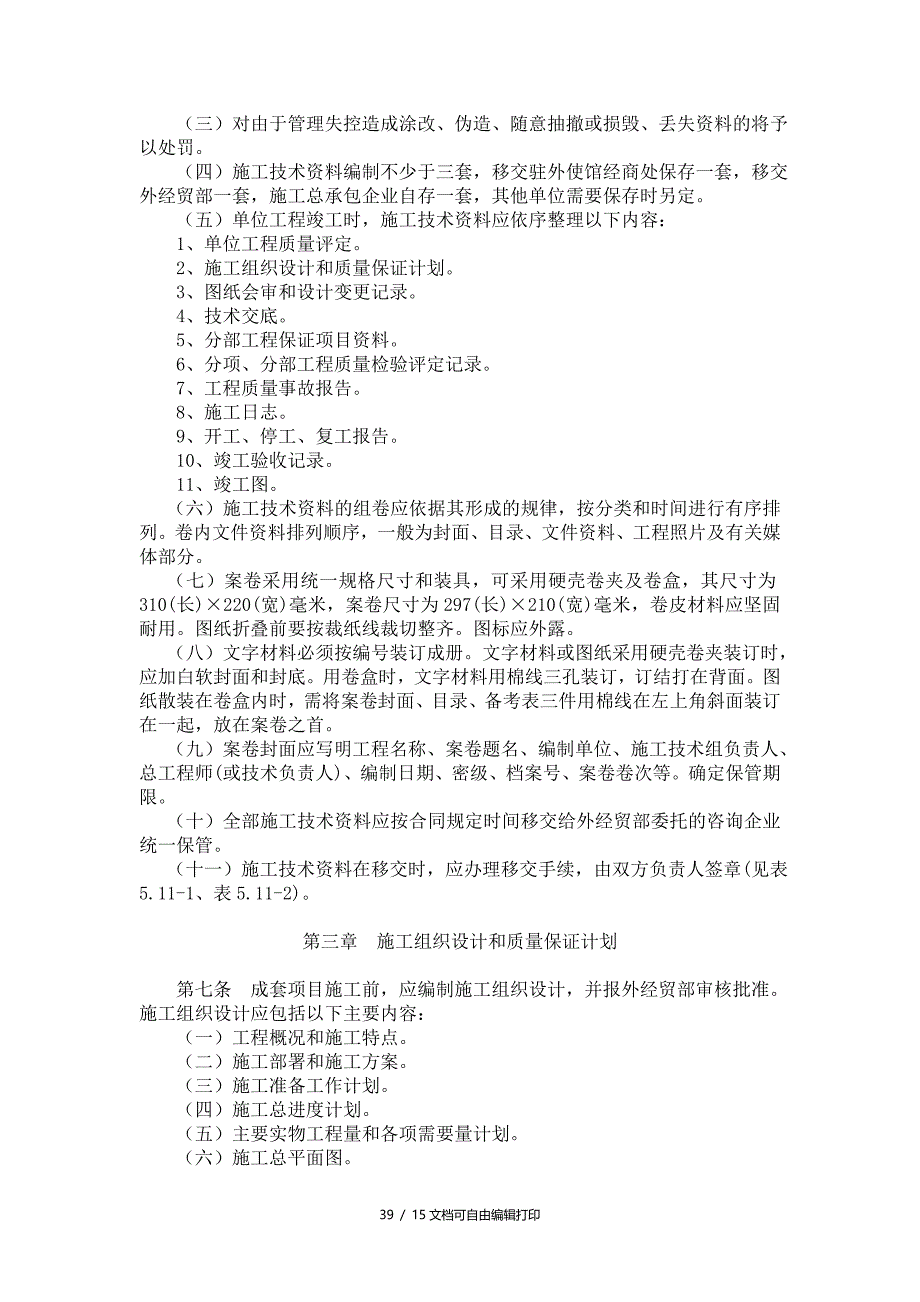 对外援助成套项目施工技术资料管理办法_第2页