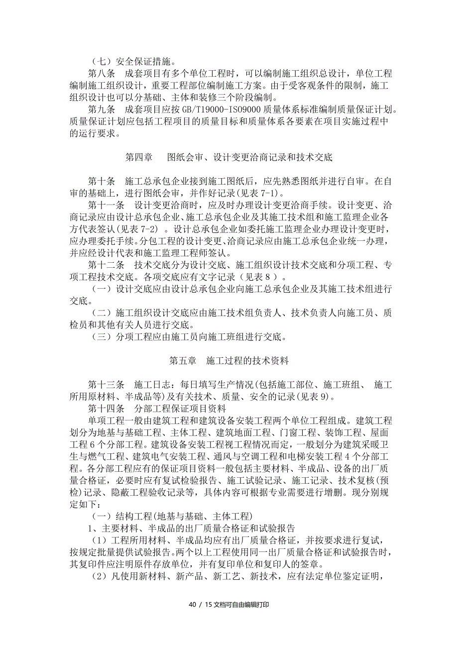 对外援助成套项目施工技术资料管理办法_第3页