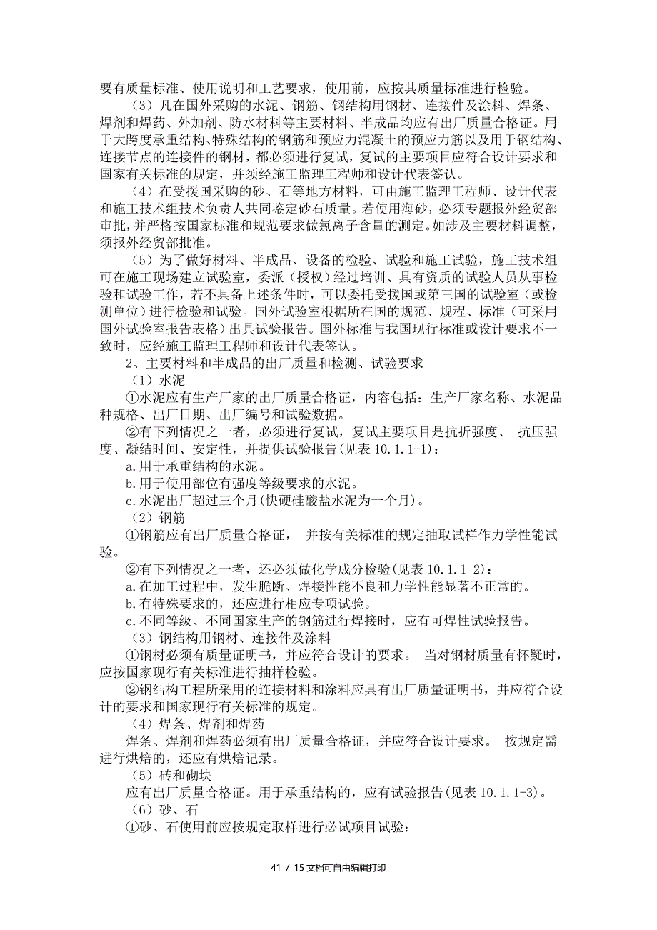 对外援助成套项目施工技术资料管理办法_第4页