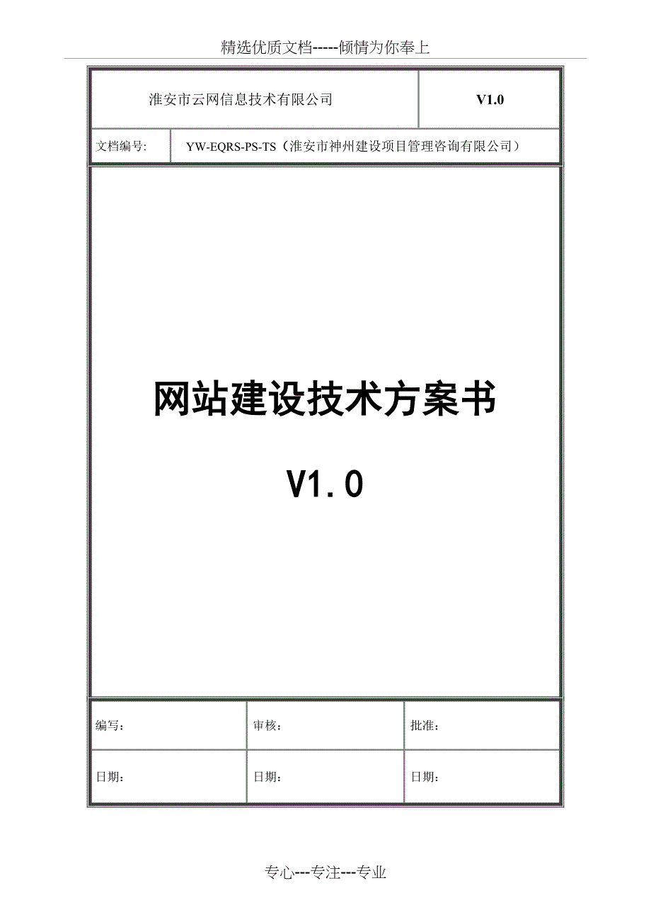 神州网站建设技术方案书_第1页