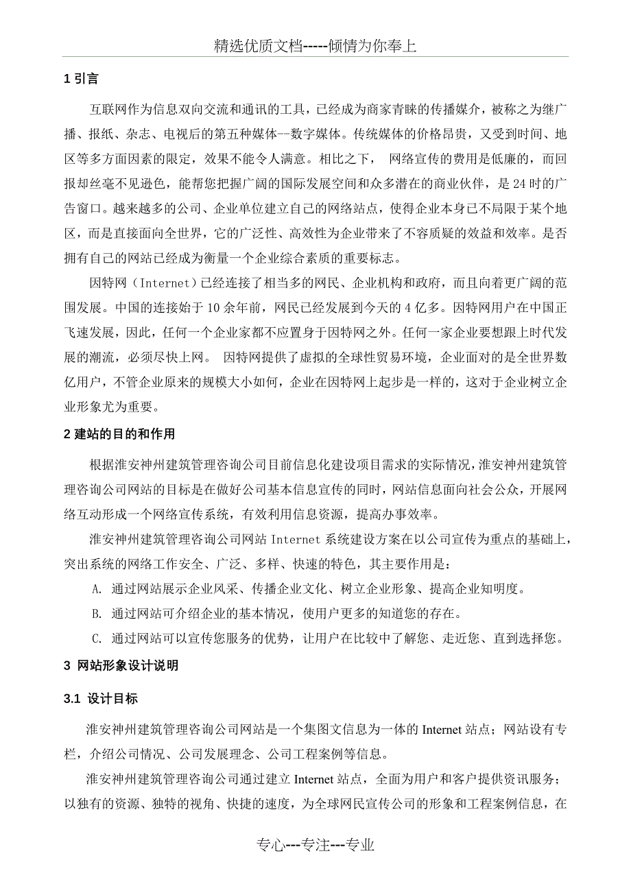 神州网站建设技术方案书_第2页