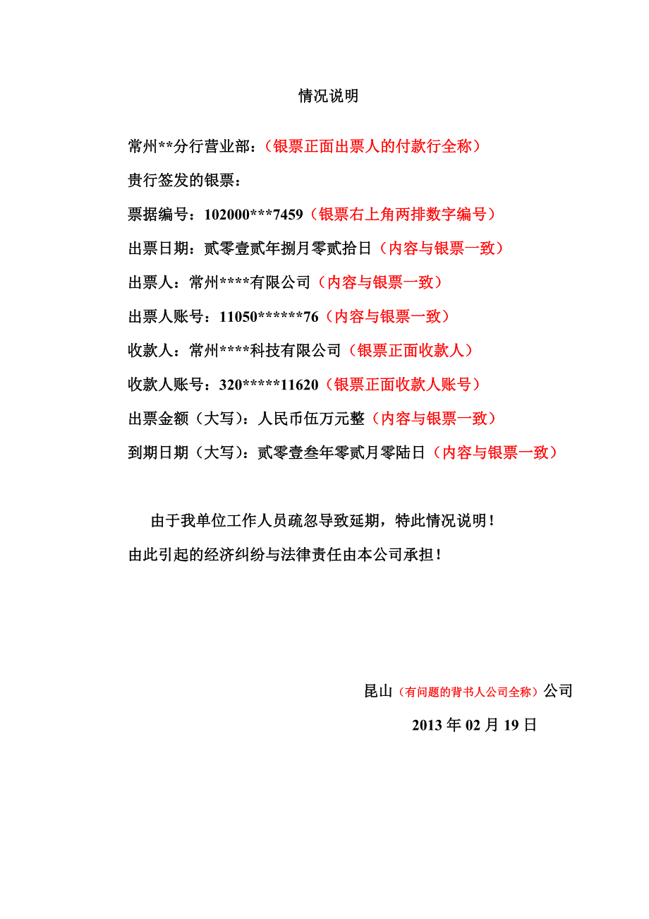 银行承兑汇票情况说明.doc_第1页