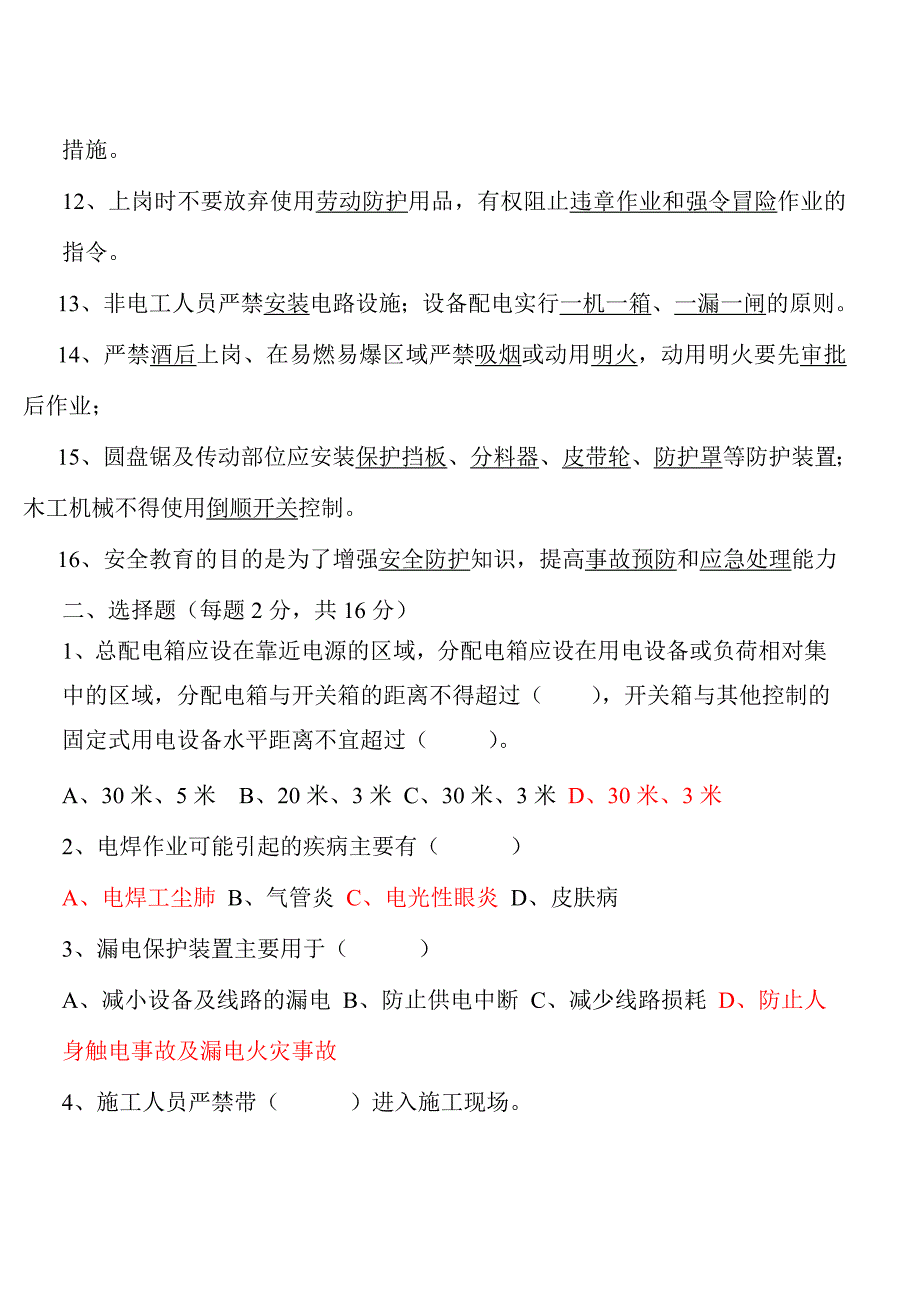 三级安全教育考试试题(装饰工程)-_第2页