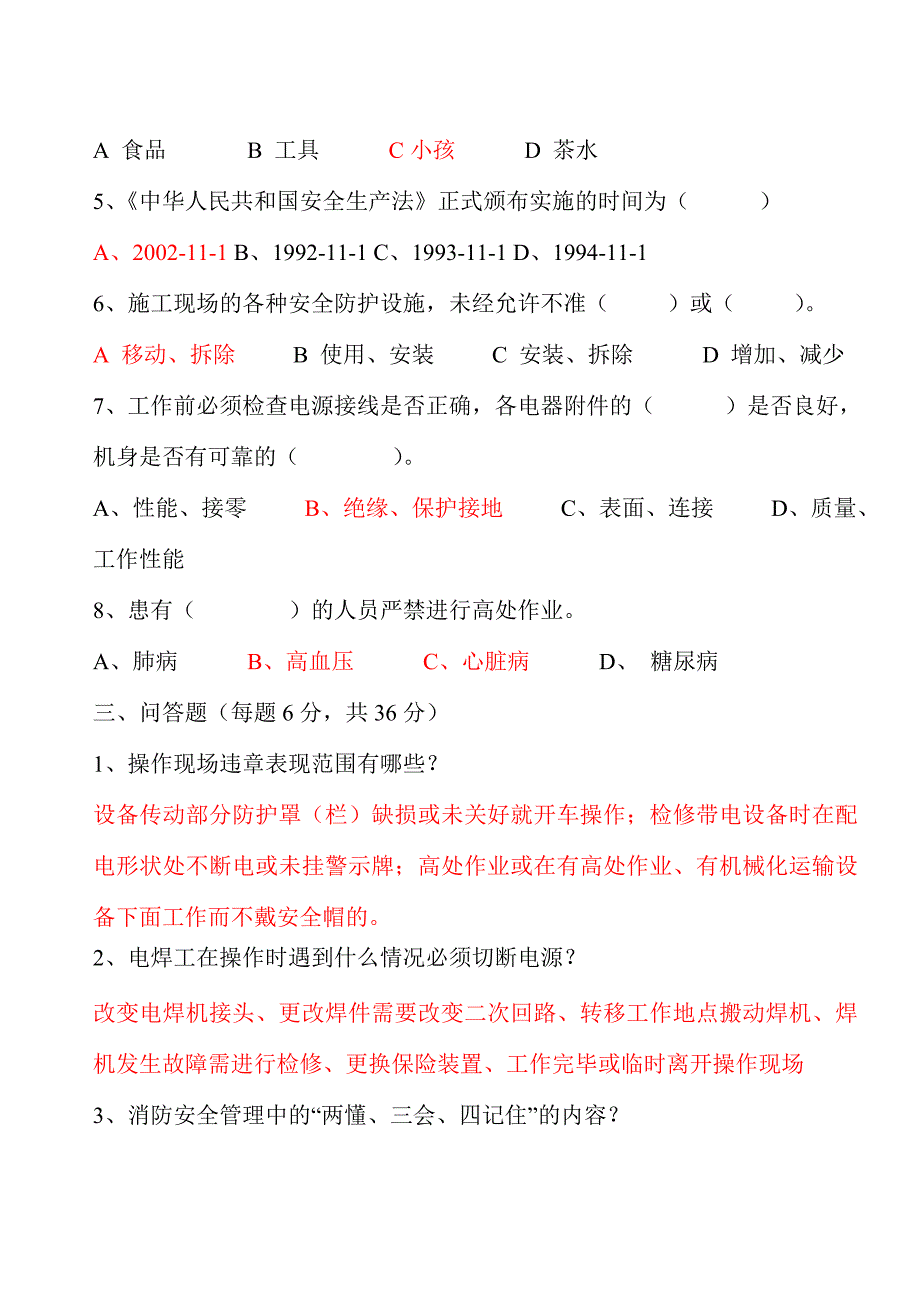 三级安全教育考试试题(装饰工程)-_第3页