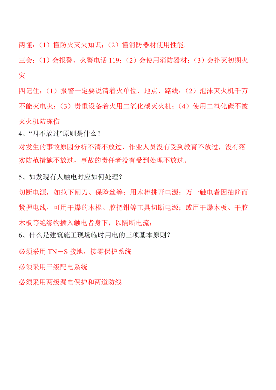 三级安全教育考试试题(装饰工程)-_第4页