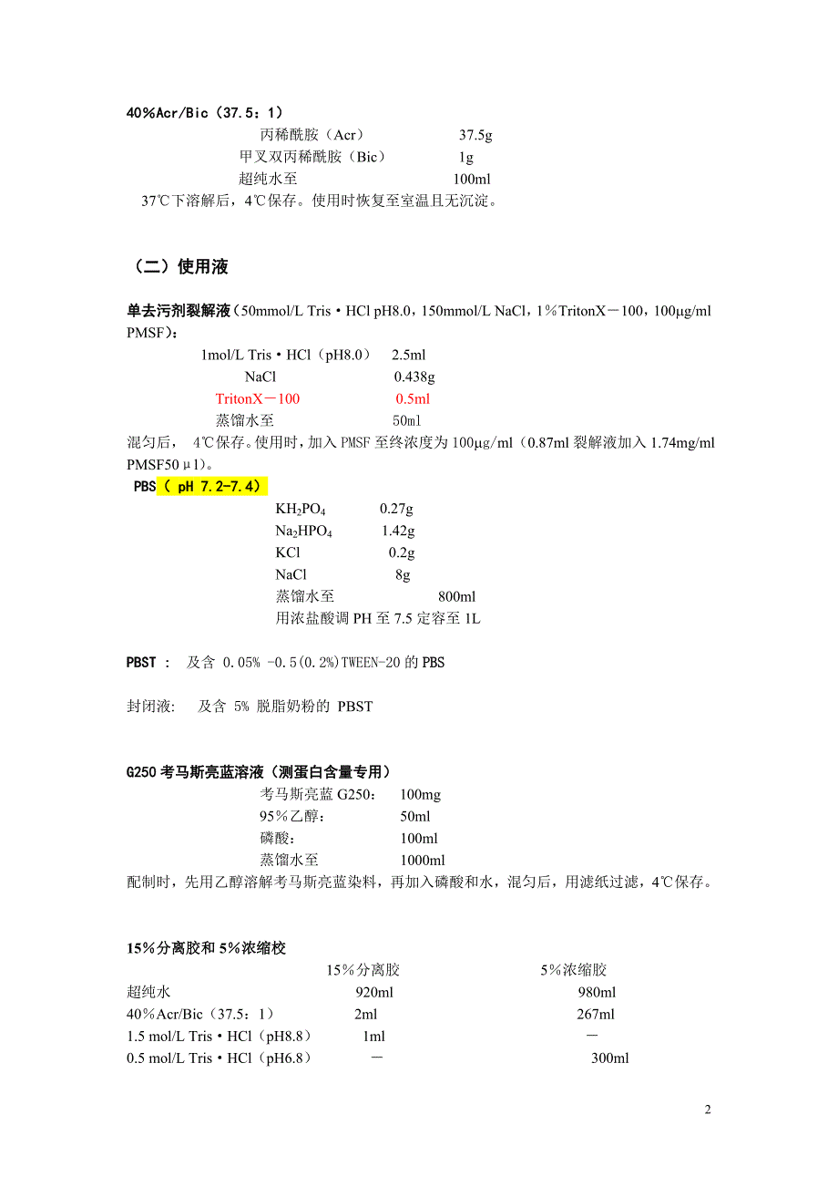 Western印迹法.doc_第2页