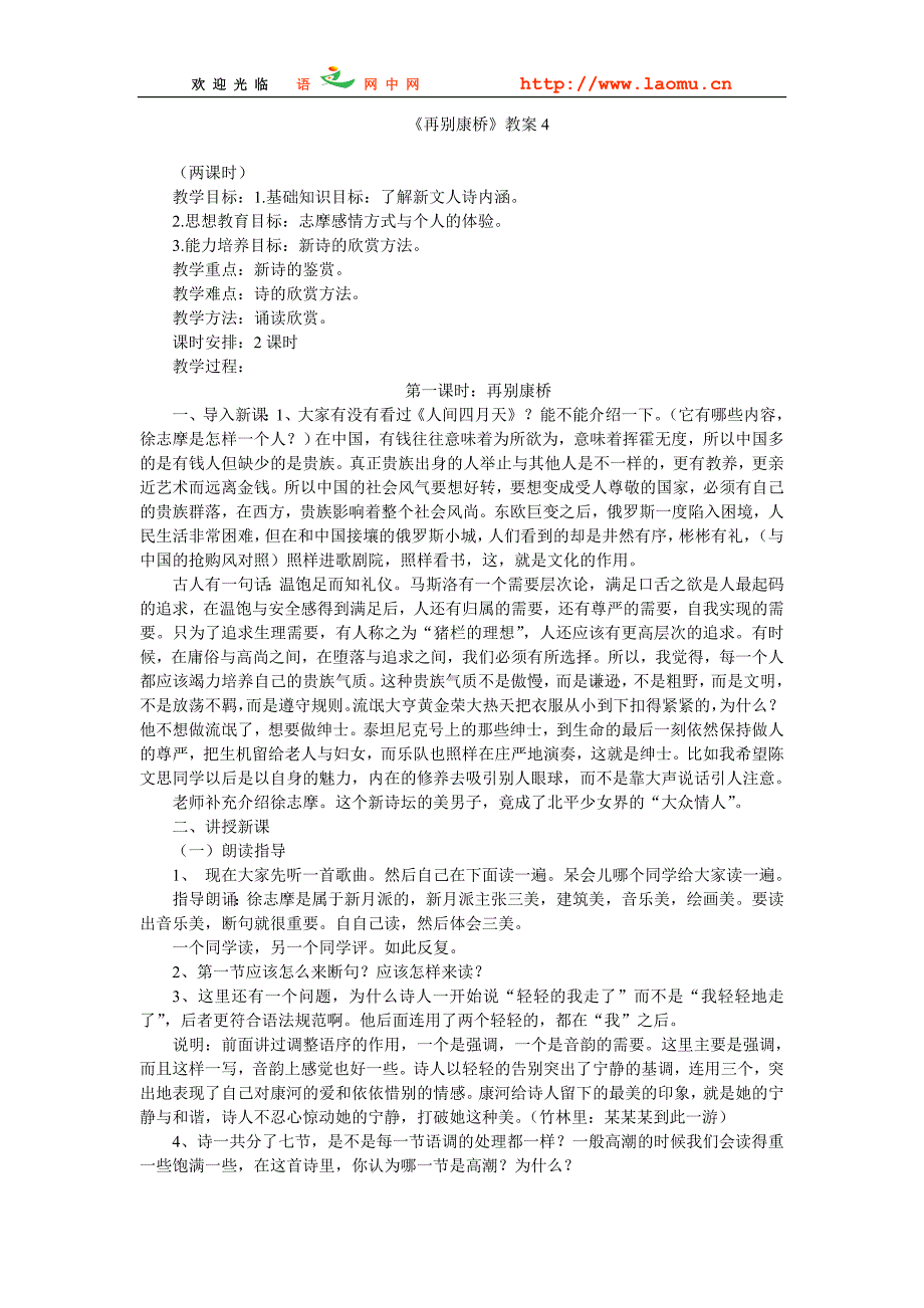 再别康桥教案4.doc_第1页