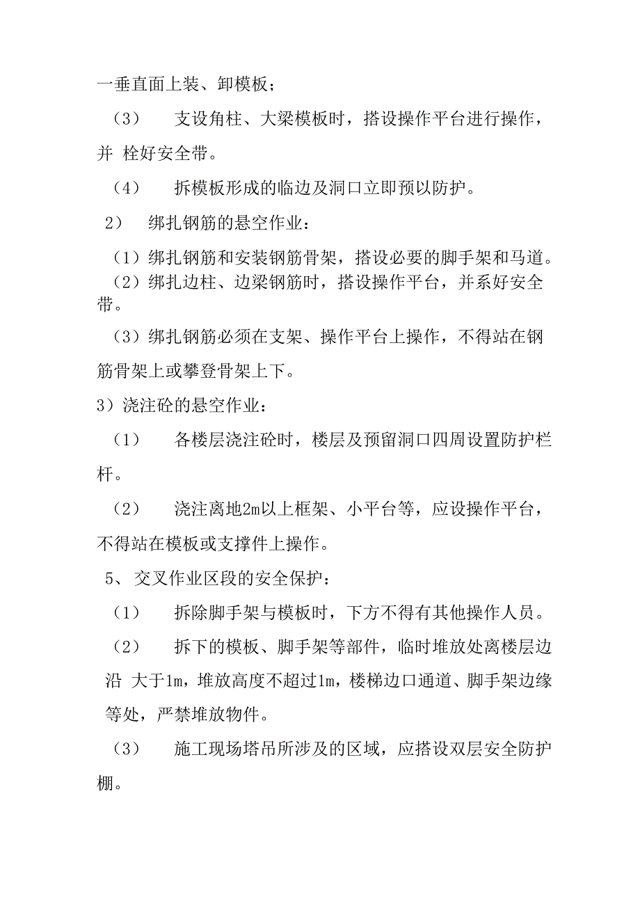 派出所安全防护方案_第4页