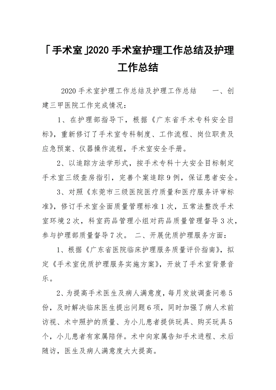 「手术室」2020手术室护理工作总结及护理工作总结_第1页