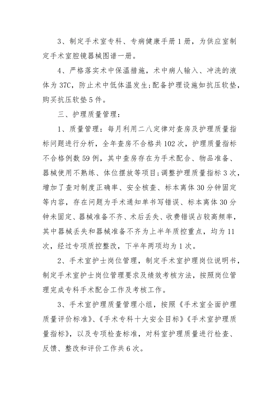 「手术室」2020手术室护理工作总结及护理工作总结_第2页