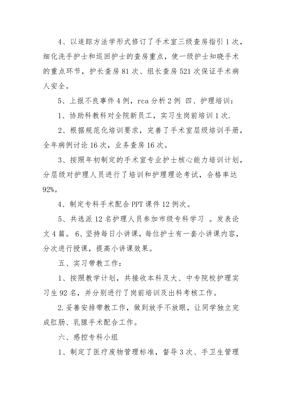 「手术室」2020手术室护理工作总结及护理工作总结_第3页