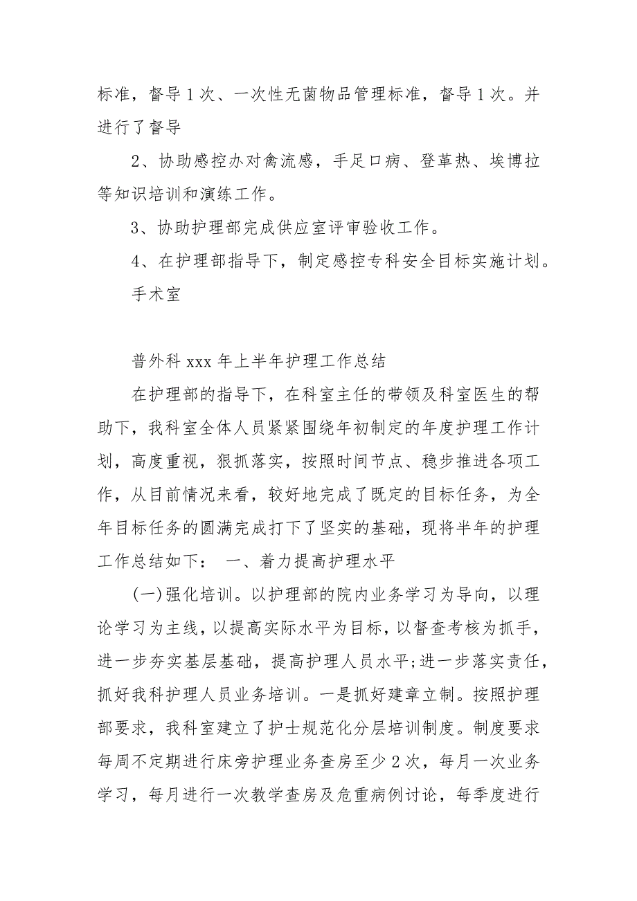 「手术室」2020手术室护理工作总结及护理工作总结_第4页