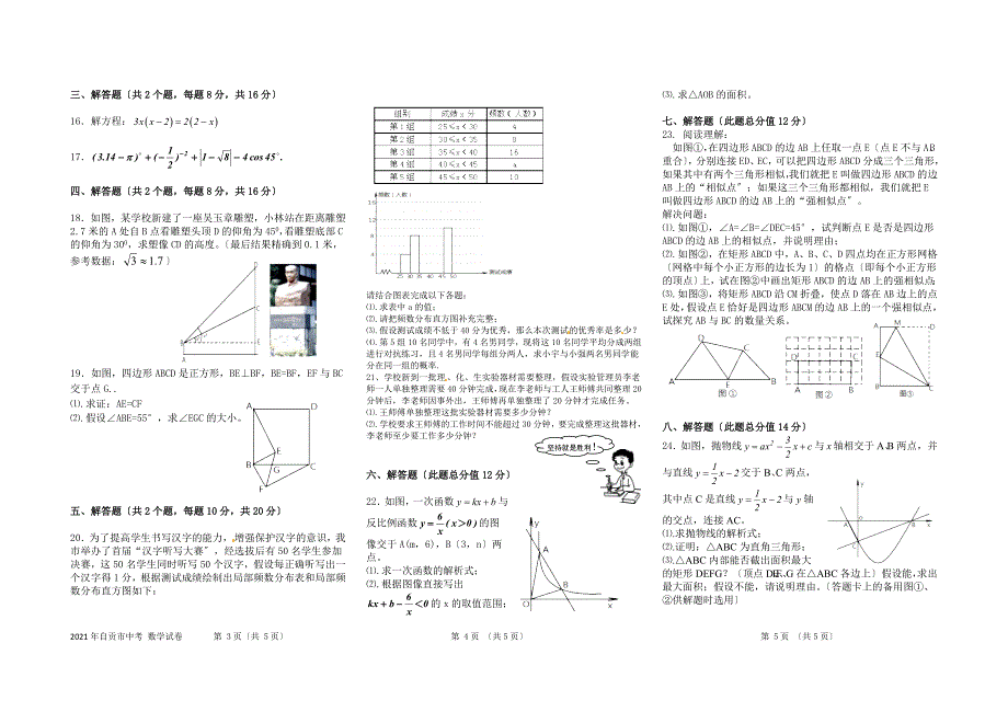 自贡市2021年初中毕业生学业考试数学试卷及答案(Word版)_第2页