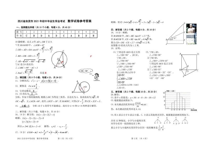 自贡市2021年初中毕业生学业考试数学试卷及答案(Word版)_第5页