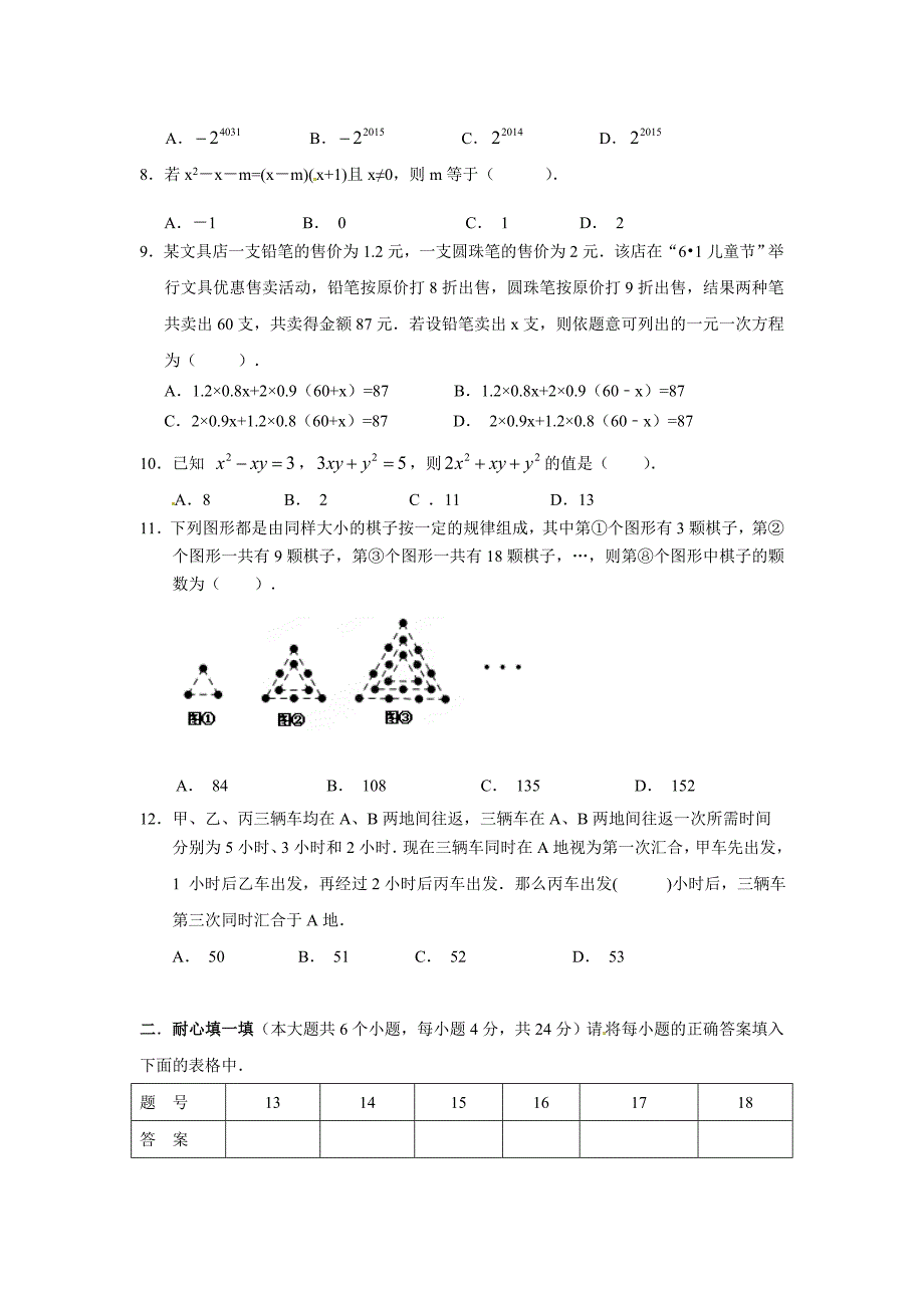 新编北师大版七年级上数学期末试卷及答案_第2页