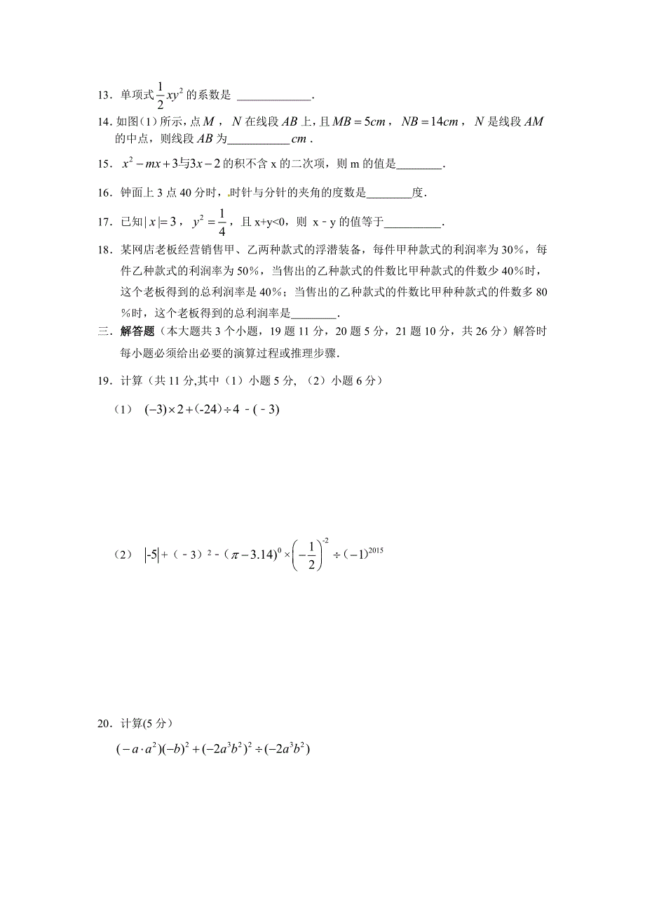 新编北师大版七年级上数学期末试卷及答案_第3页