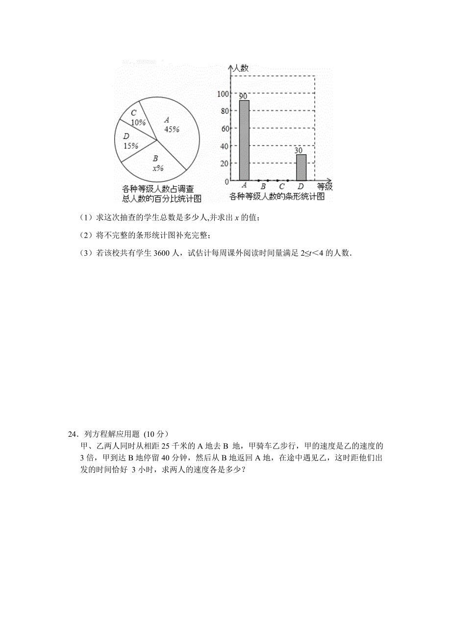 新编北师大版七年级上数学期末试卷及答案_第5页