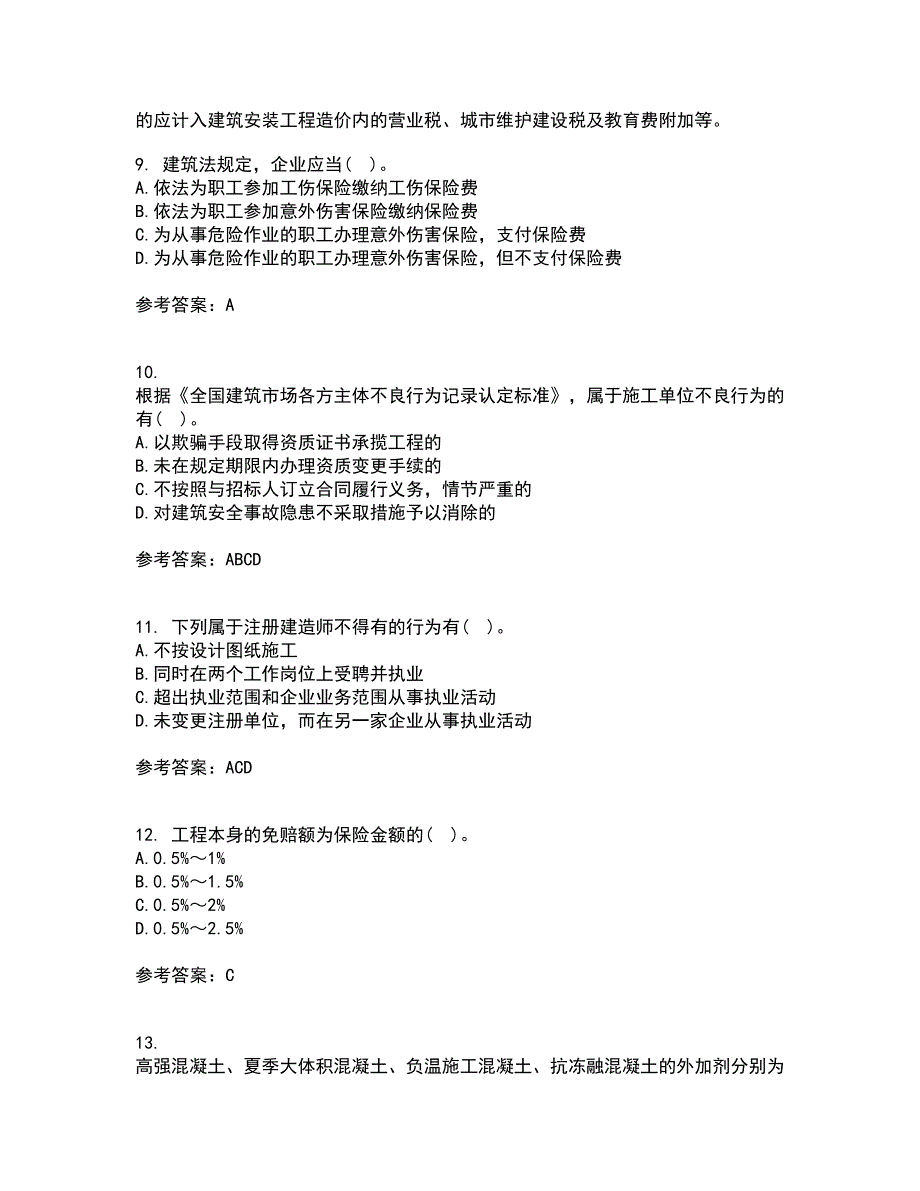 东北财经大学21春《建设法律制度》在线作业三满分答案76_第3页