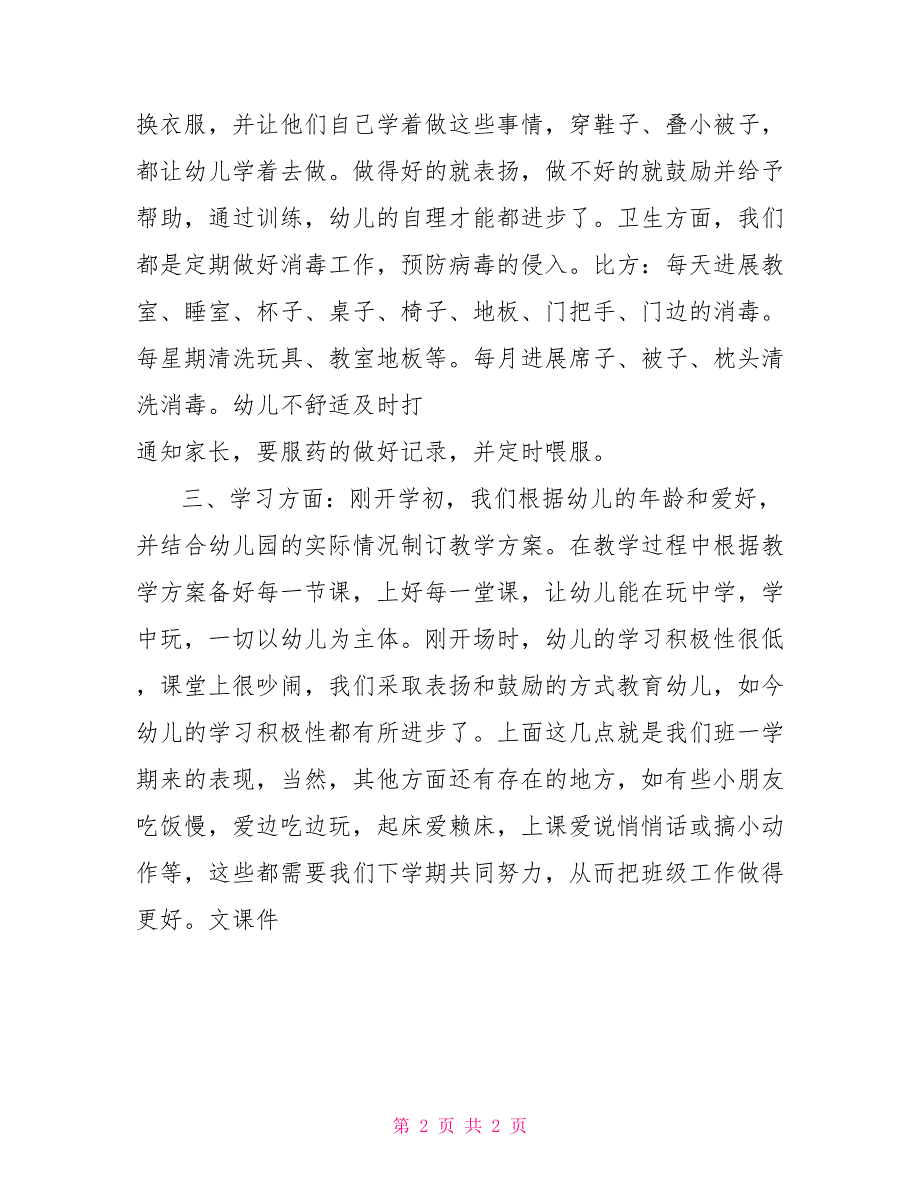 2022年上学期幼儿园大班班务总结2022年大班班务计划_第2页