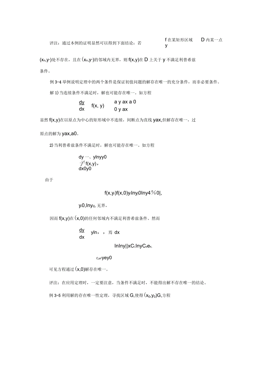 典型例题第三章一阶微分方程的解的存在定理_第4页