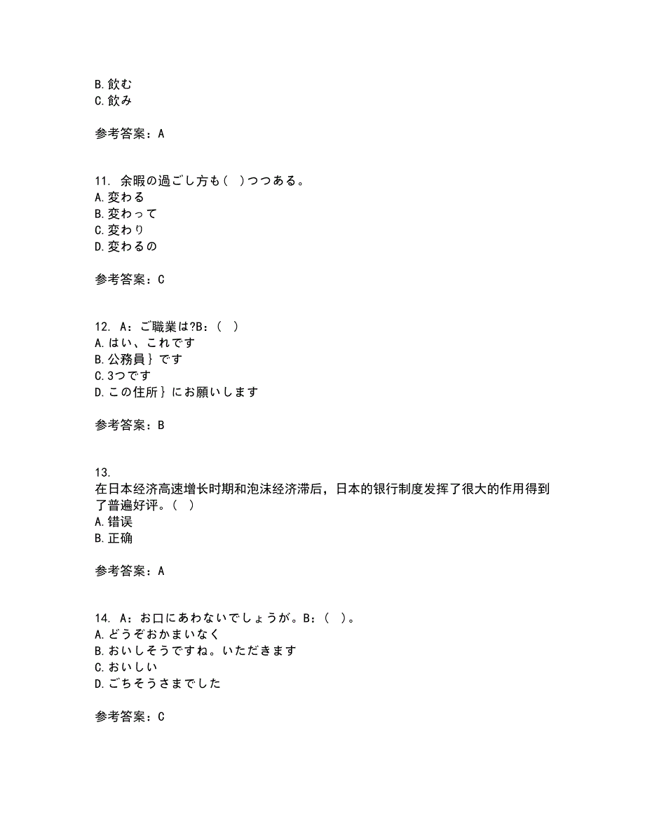 北京语言大学21秋《初级日语》复习考核试题库答案参考套卷39_第3页