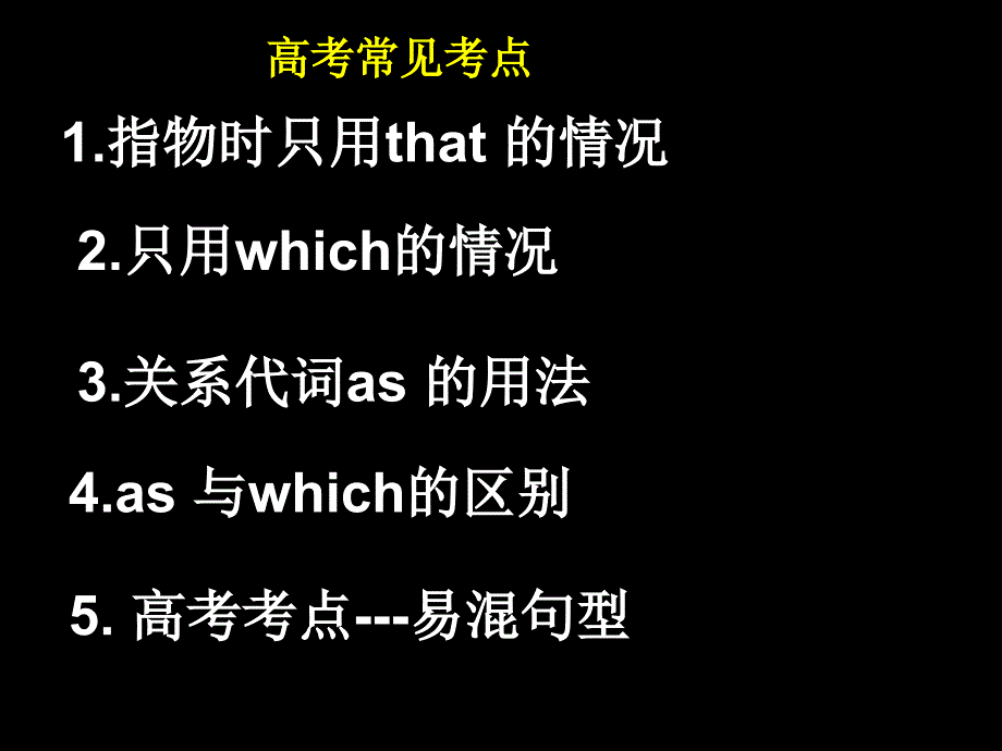 定语从句复习课件MicrosoftPowerPoint1演示文稿_第4页