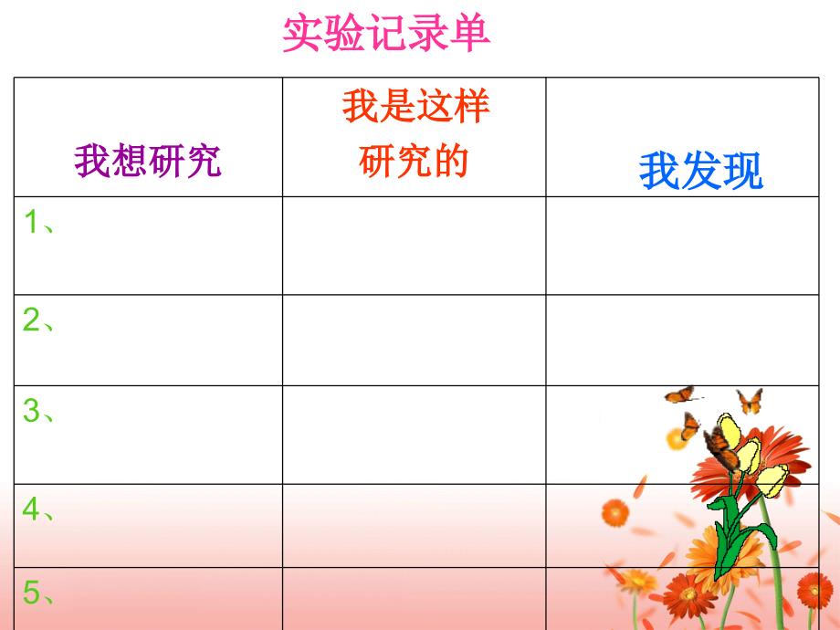 青岛版科学四下玻璃与塑料PPT课件2_第3页