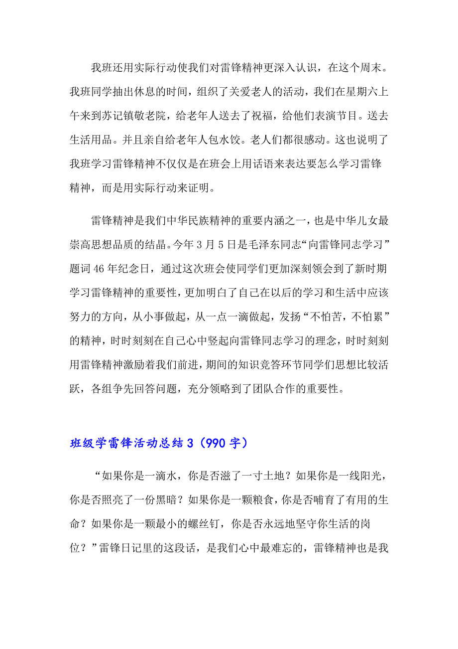 2023年班级学雷锋活动总结（通用7篇）_第5页