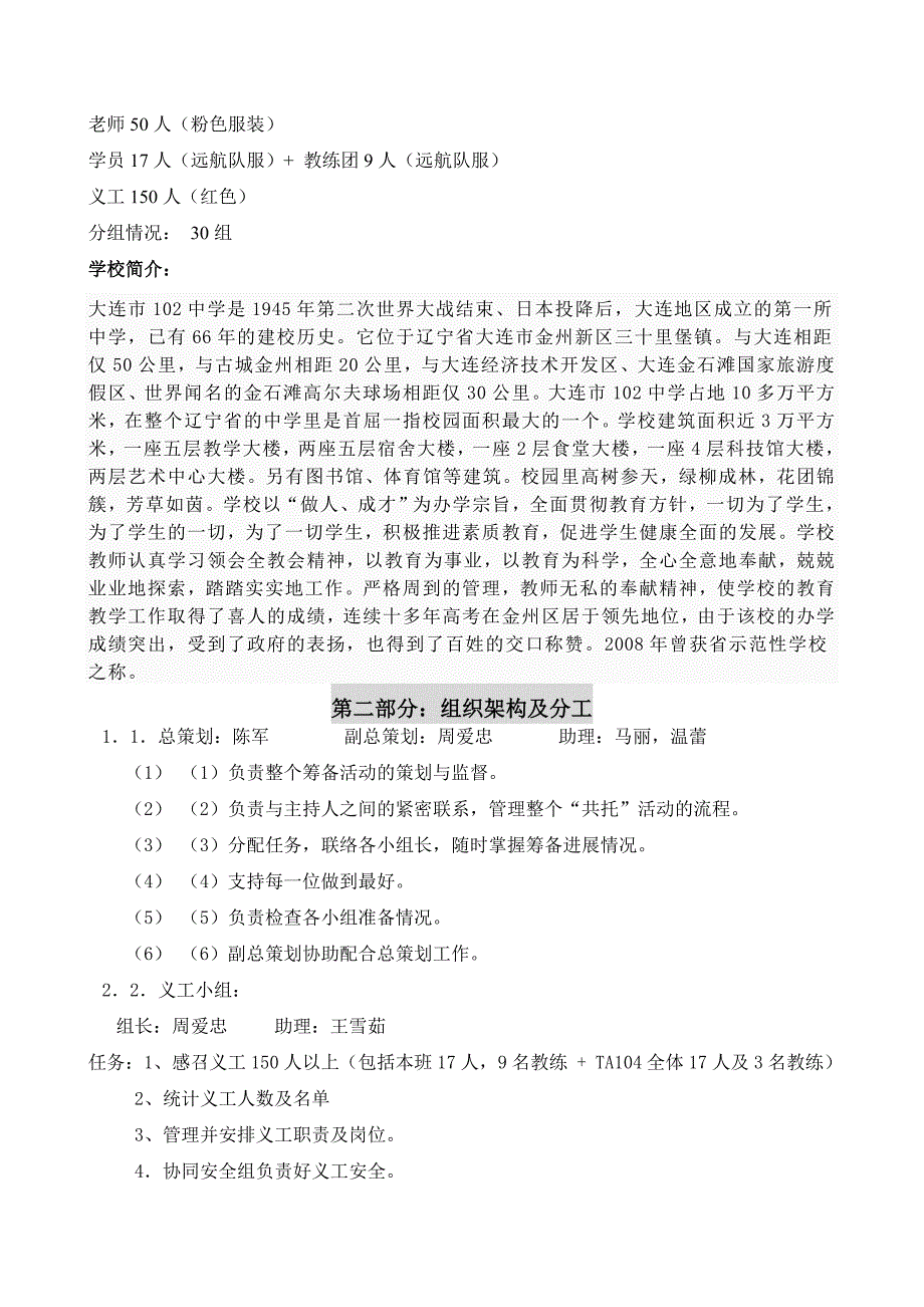 共同托起明天的太阳_第4页