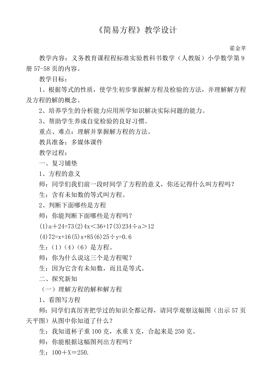 《简易方程》优秀教案_第1页