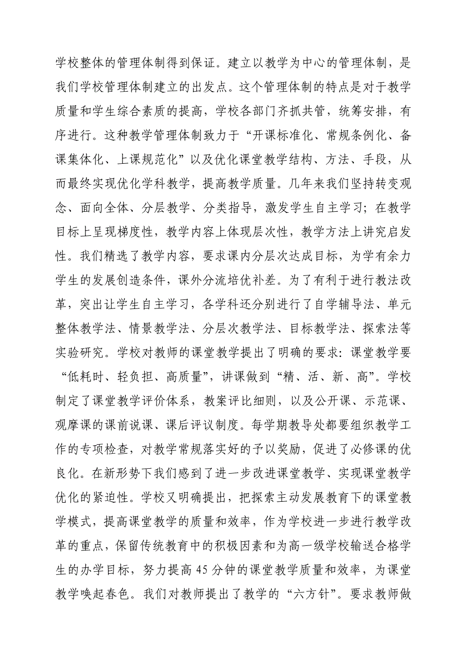 创新管理方法提升教学质量_第2页