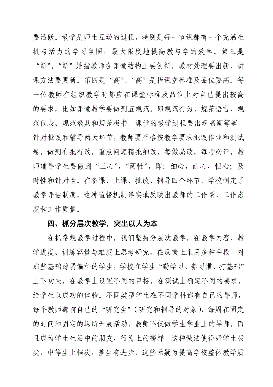 创新管理方法提升教学质量_第4页