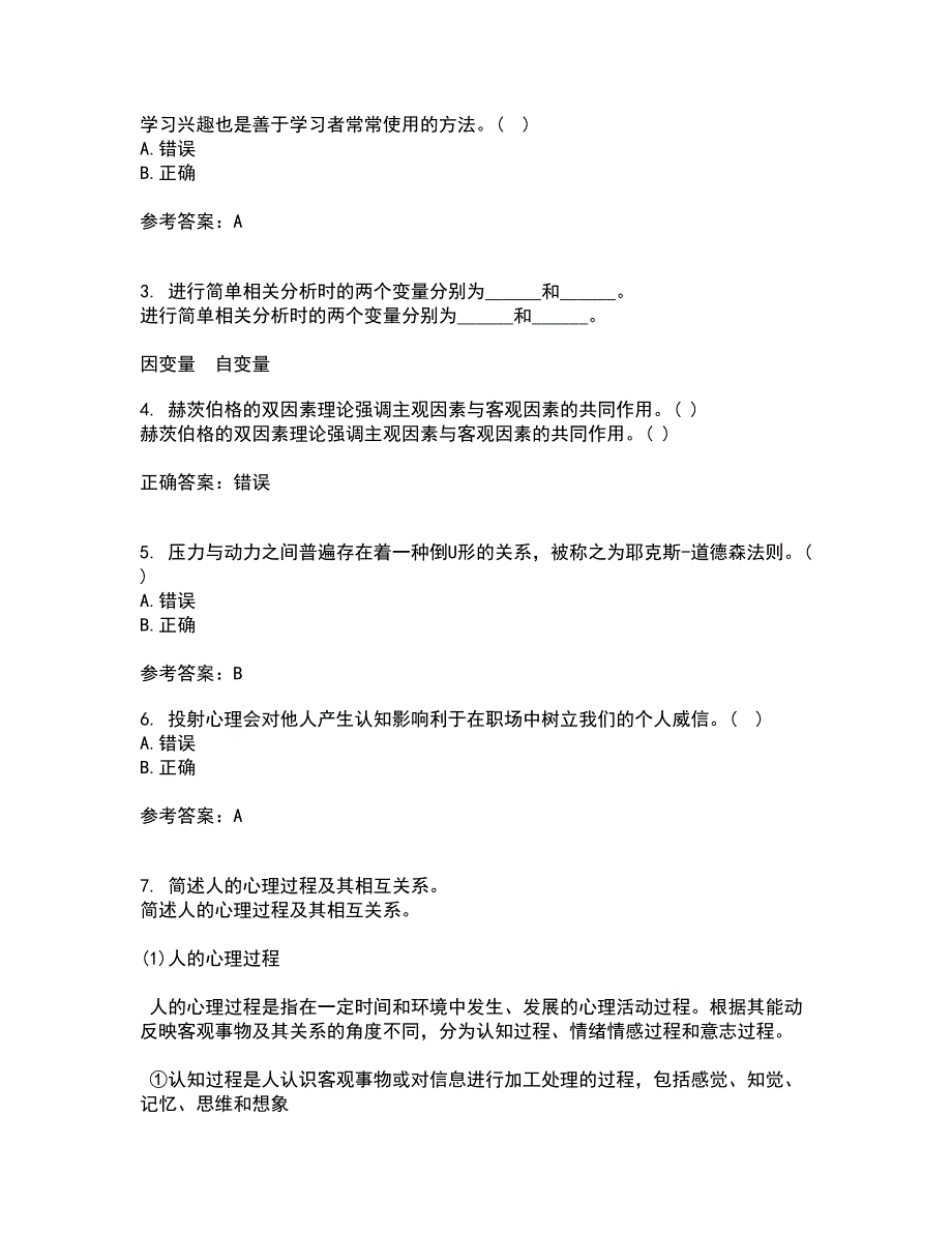 南开大学21秋《职场心理麦课》1709、1803、1809、1903、1909、2003、2009在线作业三满分答案11_第2页