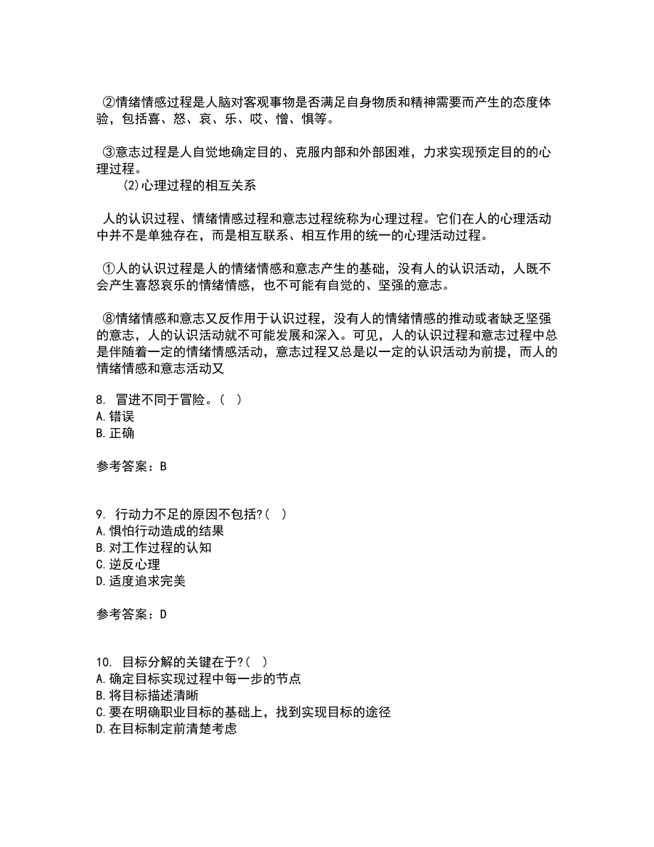 南开大学21秋《职场心理麦课》1709、1803、1809、1903、1909、2003、2009在线作业三满分答案11_第3页