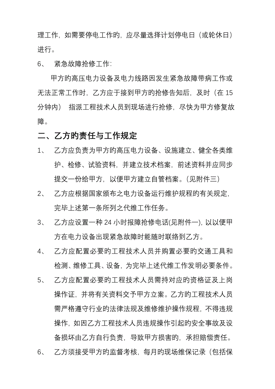 委托维护电力设备_第4页