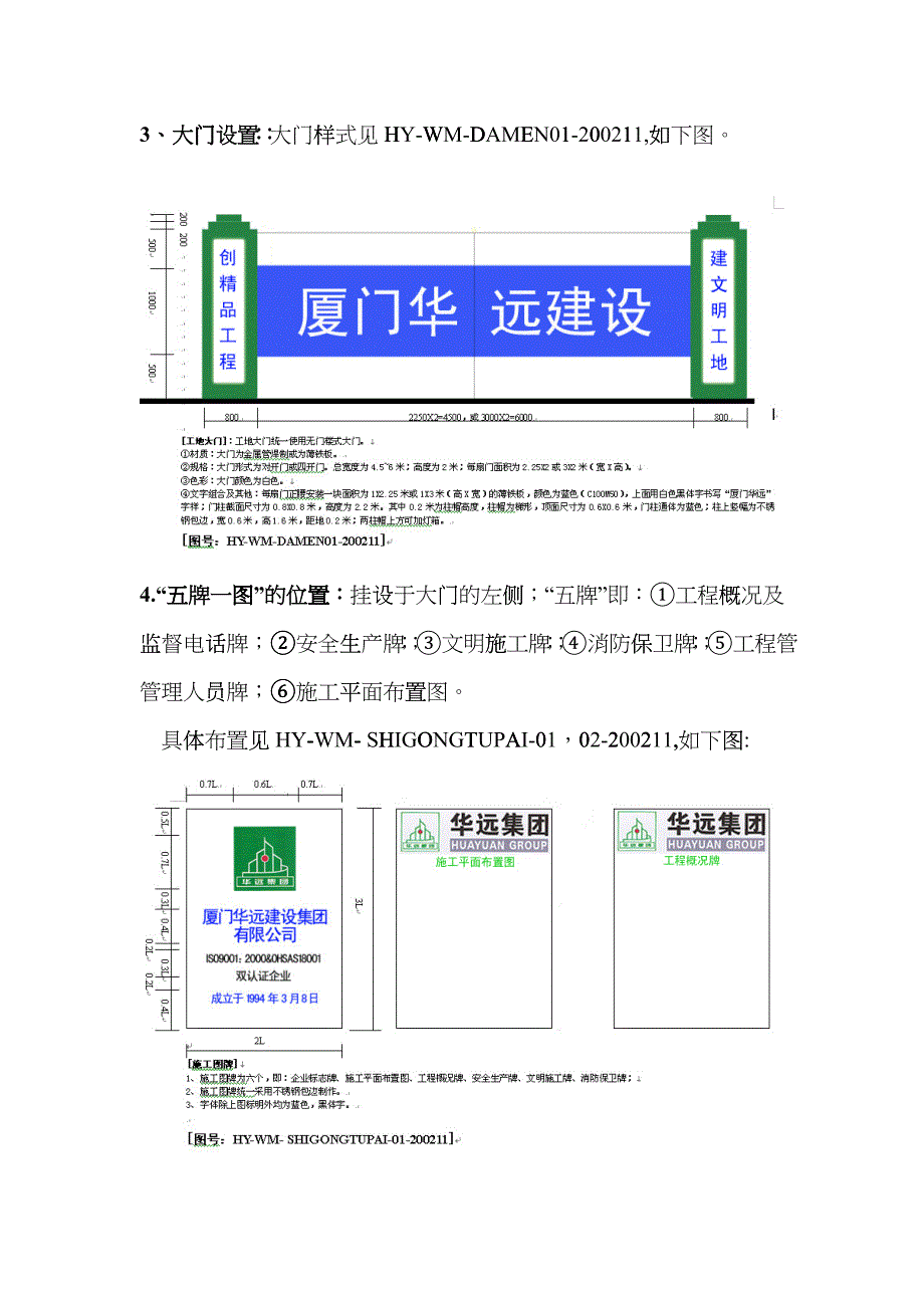 公司文明施工标准crks_第4页