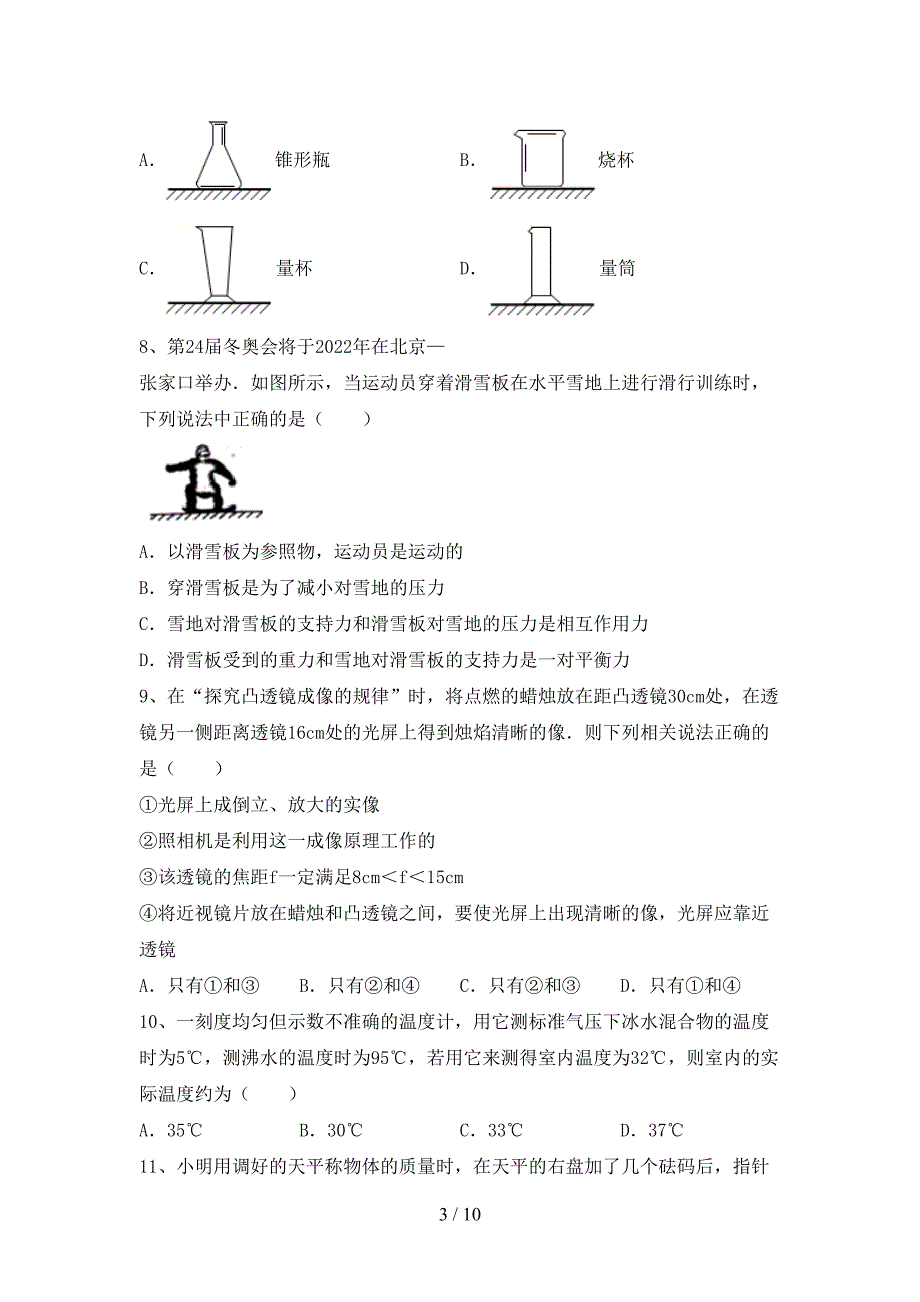 最新教科版八年级物理(上册)期中复习卷及答案.doc_第3页