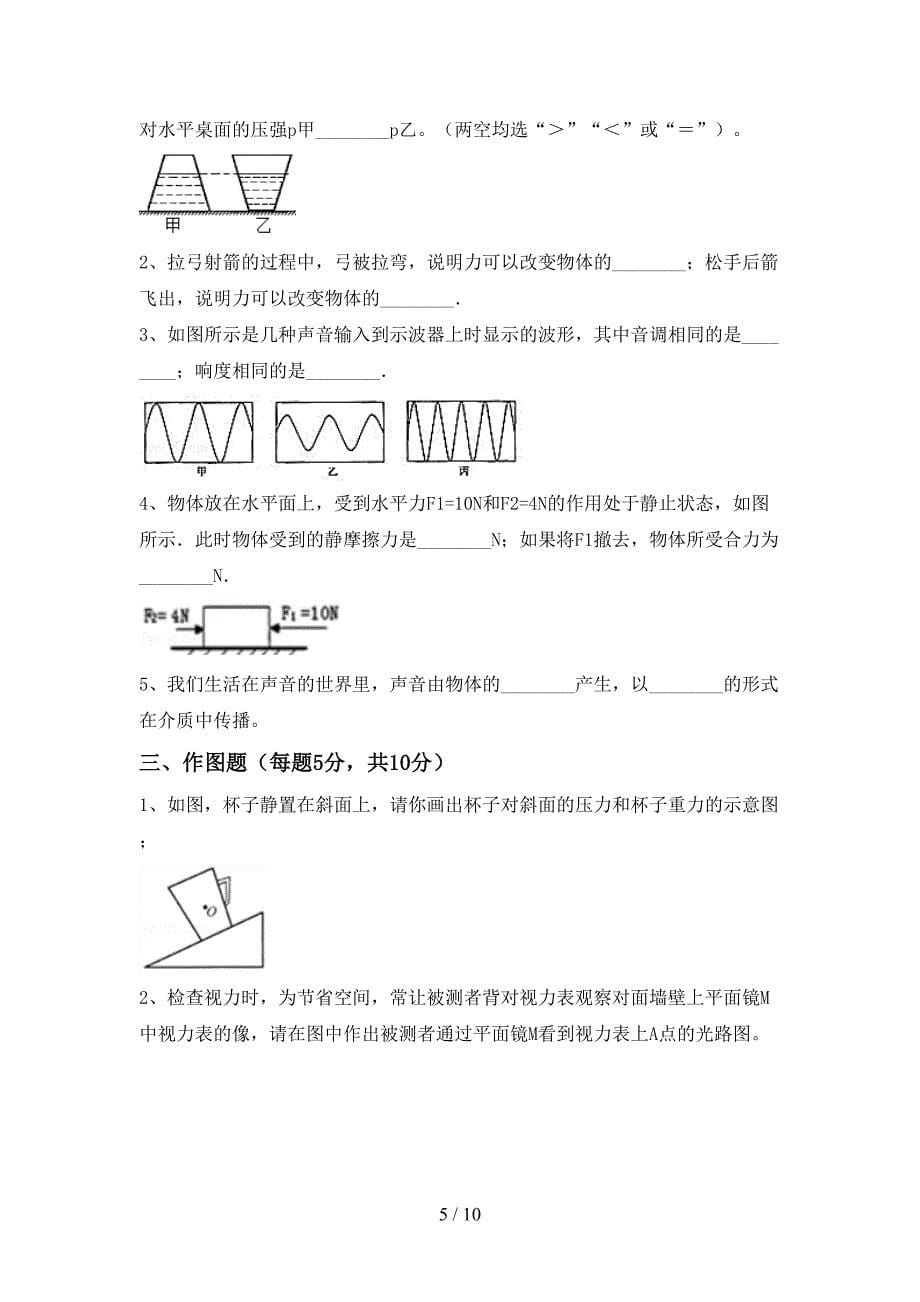 最新教科版八年级物理(上册)期中复习卷及答案.doc_第5页