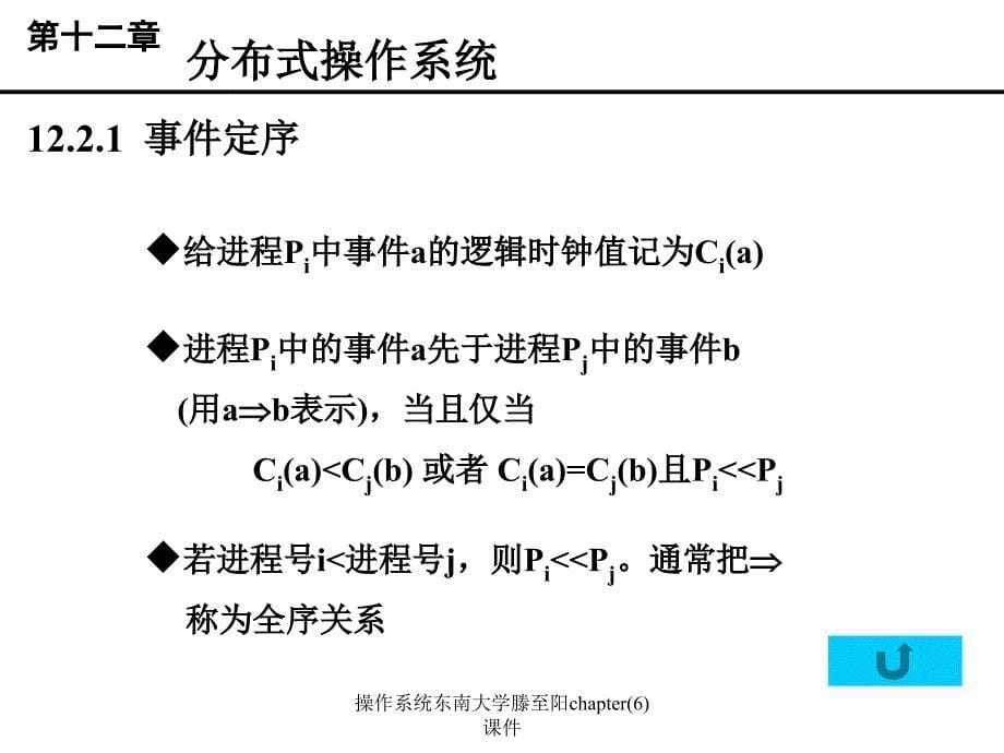 操作系统东南大学滕至阳chapter6课件_第5页